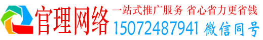 平川官理百度如何推广